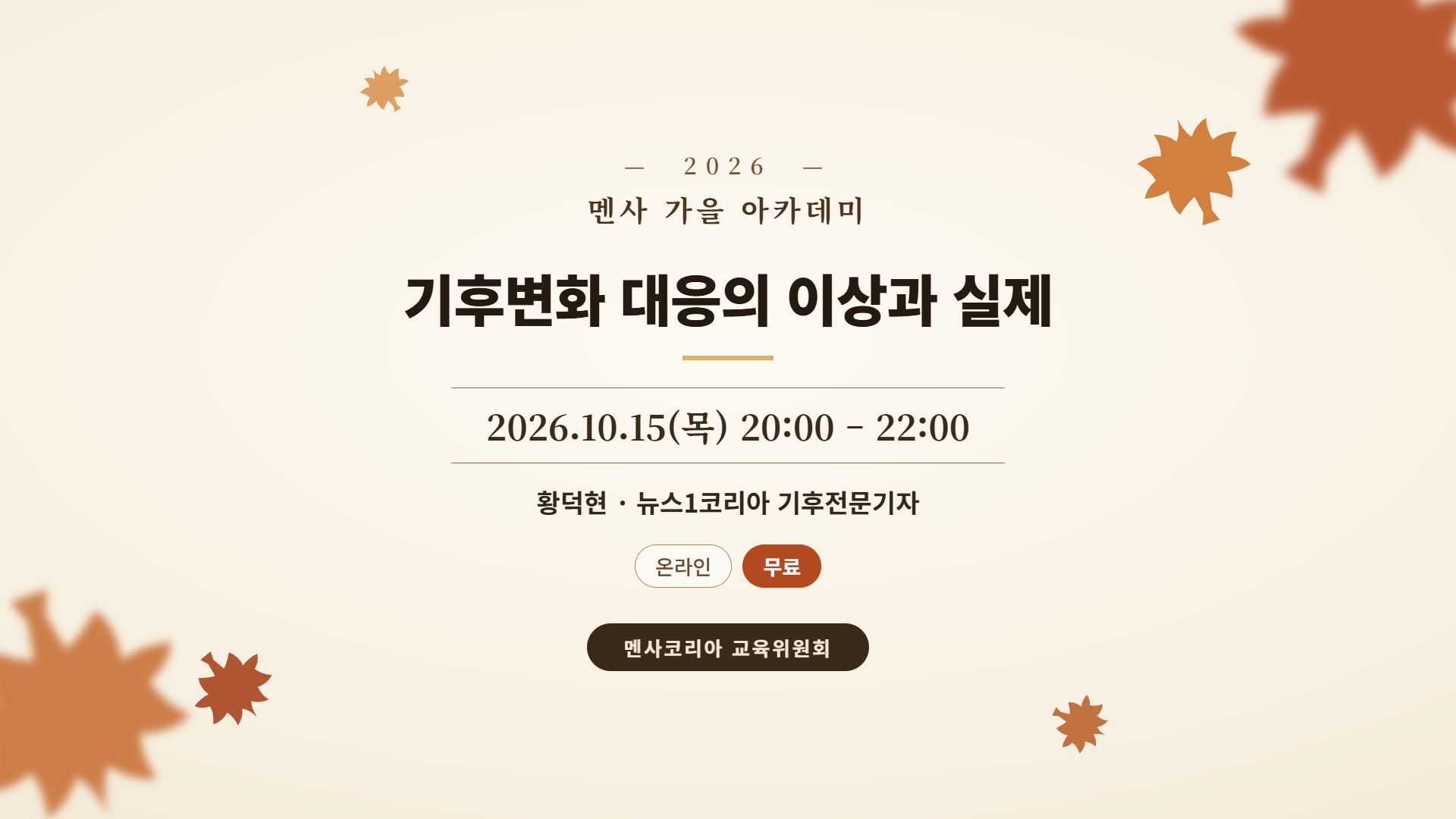 기후변화 대응의 이상과 실제