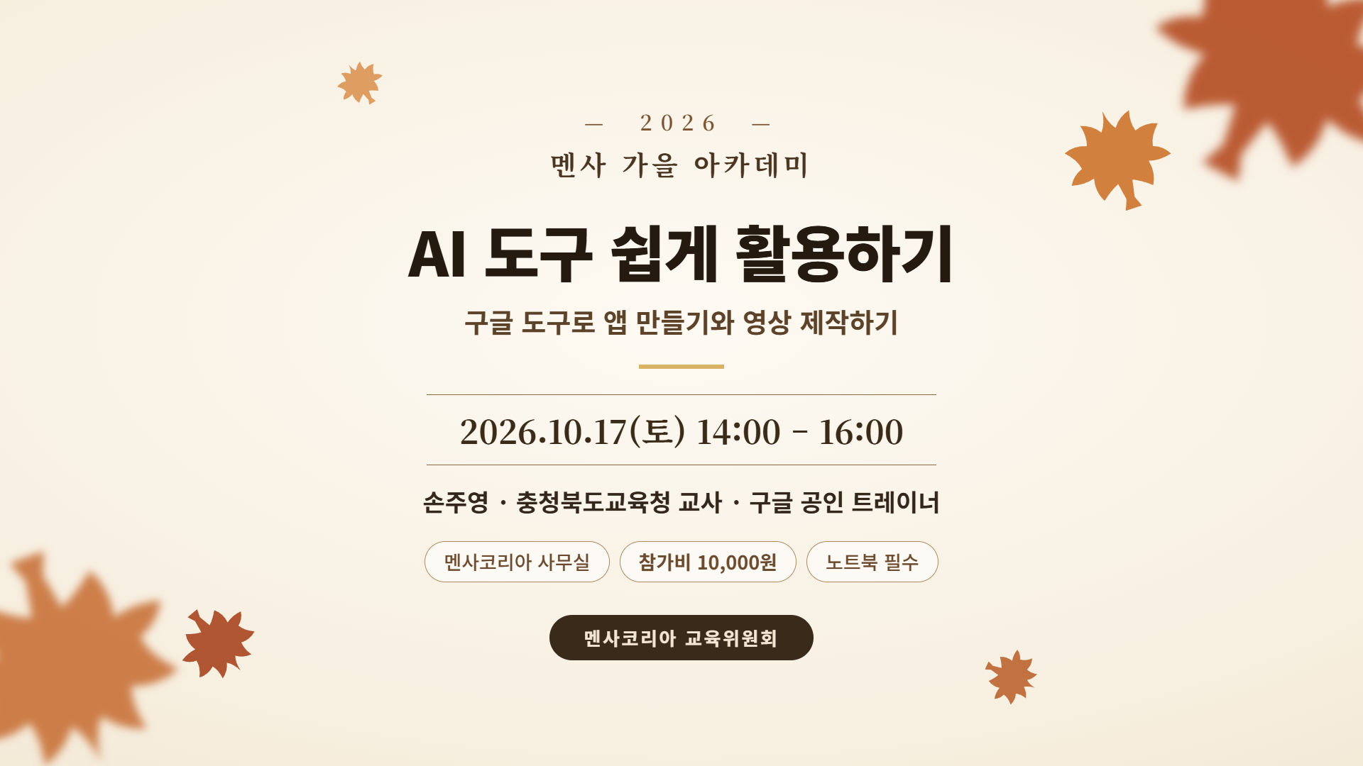 AI 도구 쉽게 활용하기: 구글 도구로 앱 만들기와 영상 제작하기