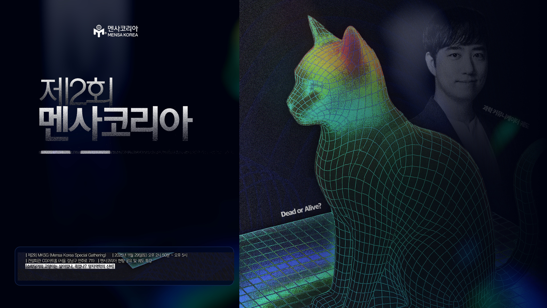 슈뢰딩거의 고양이는 살아있나, 죽었나? 양자역학의 신비