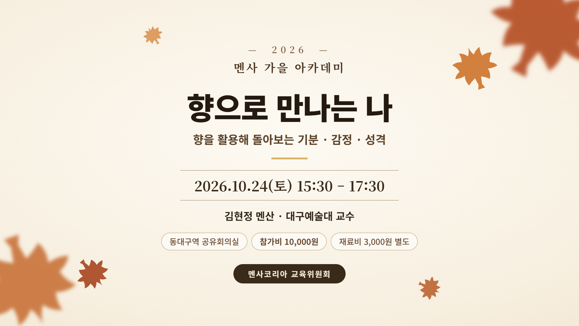 향으로 만나는 나 : 향을 활용해 돌아보는 기분, 감정, 성격
